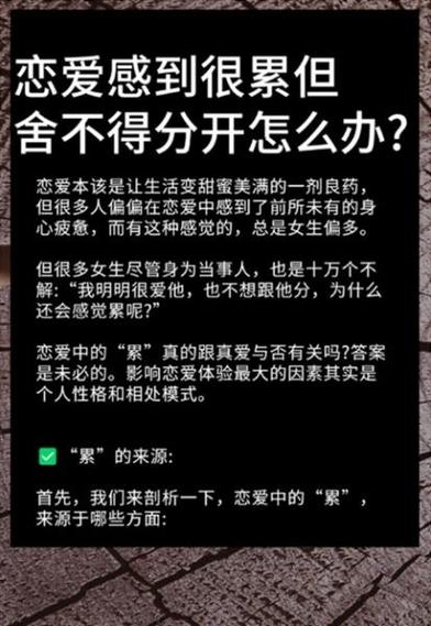 谈恋爱谈累了该怎么办_恋爱谈的很累的时候怎么办_谈恋爱好累