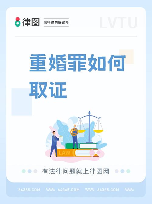 取证调查重婚怎么处理_重婚调查取证_重婚罪调查取证