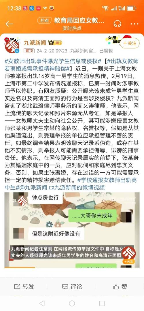 女教师婚外情_教师停职事件_上海女教师出轨16岁学生