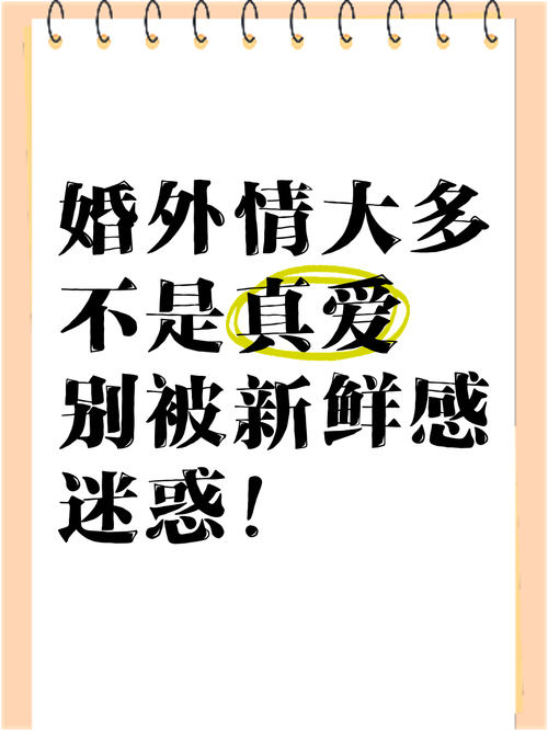 婚外情真爱错觉_情感婚外情_婚外情利益交换